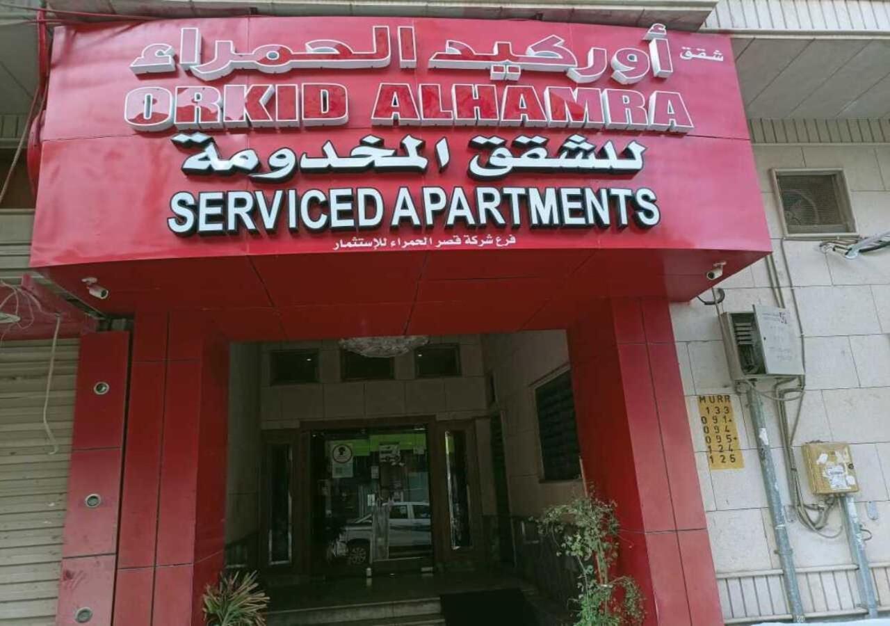 قصر الحمراء للأجنحة الفندقية Riyadh Exterior photo